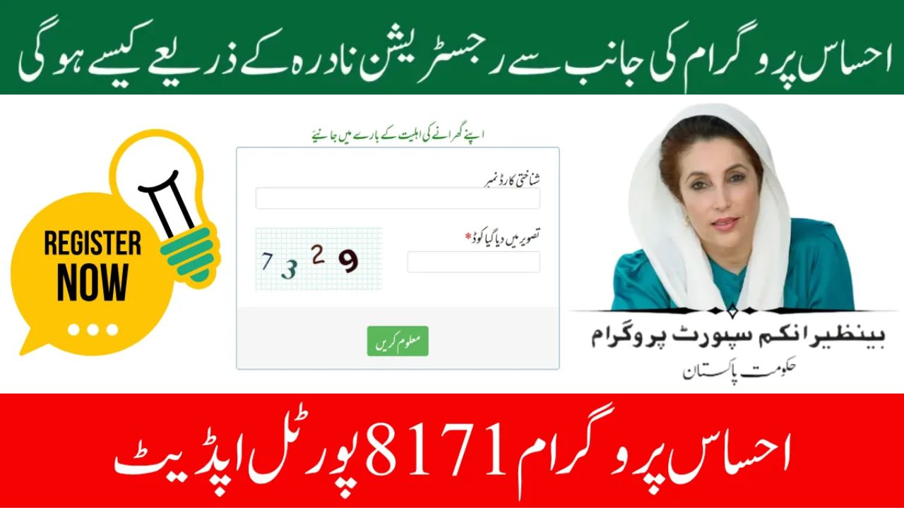 Ehsaas Program NADRA Registration 8171 Guide