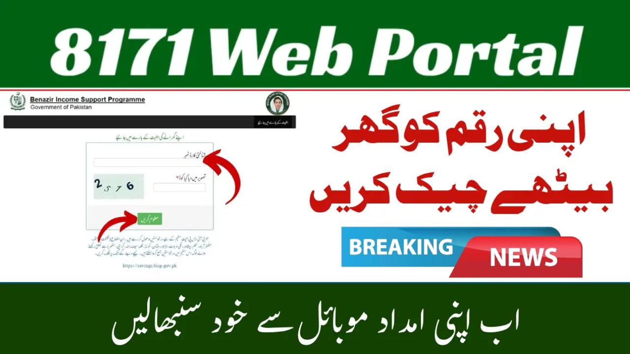 BISP 8171 Scam Alert 2025