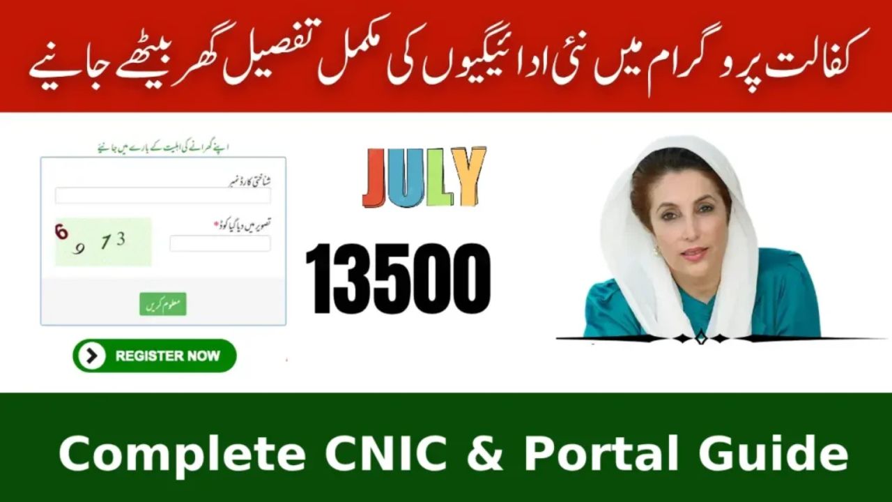 BISP Balance Check by CNIC July 2025