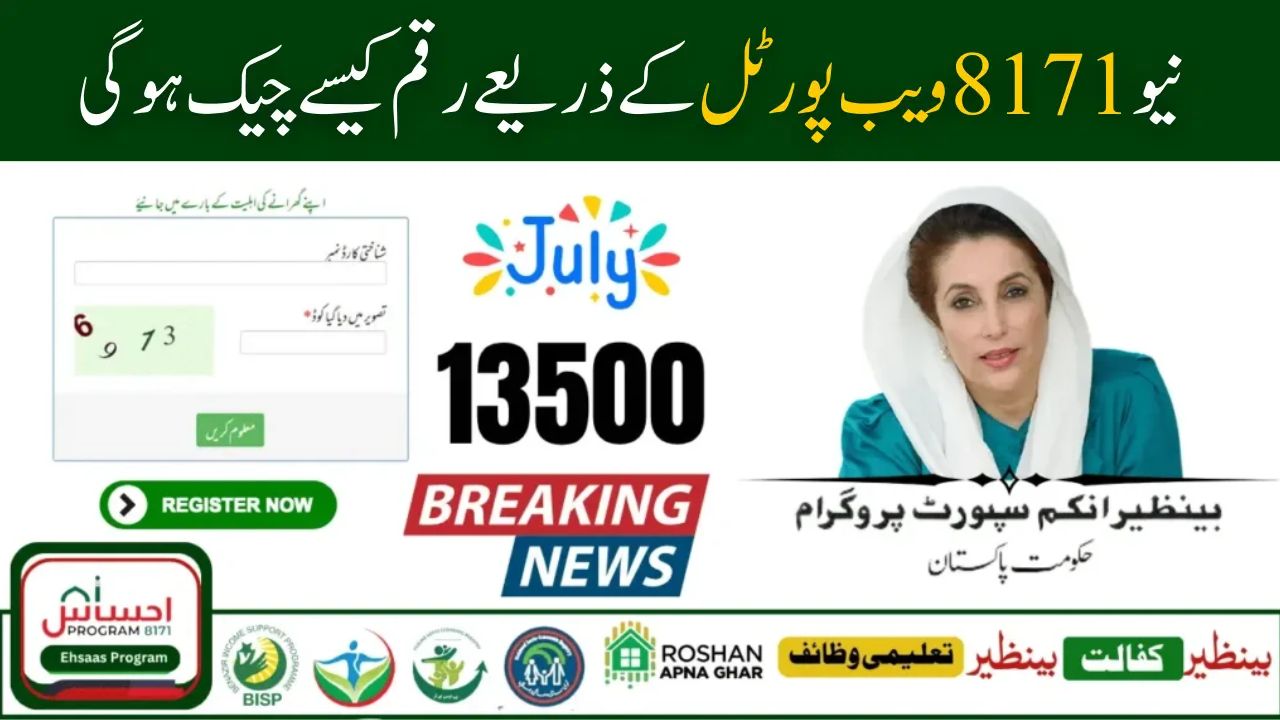 BISP 8171 Portal July 2025 Update
