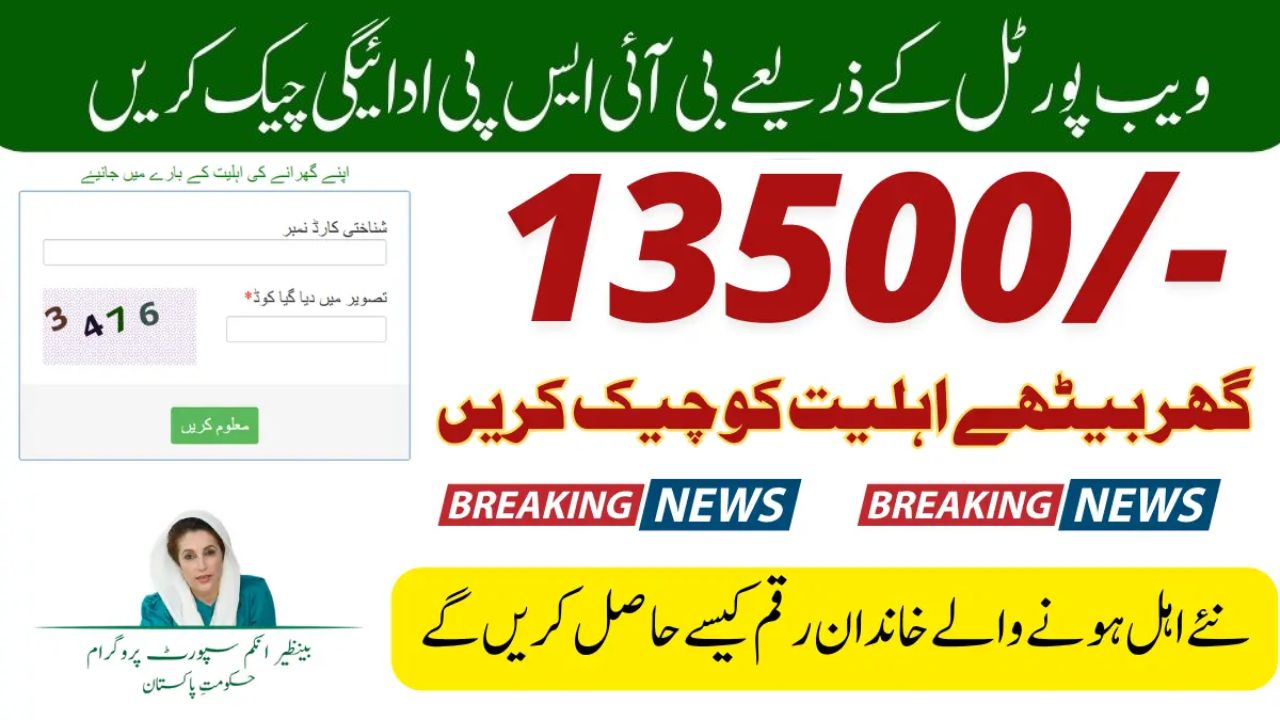 Benazir Kafalat Program CNIC Check & Online Registration