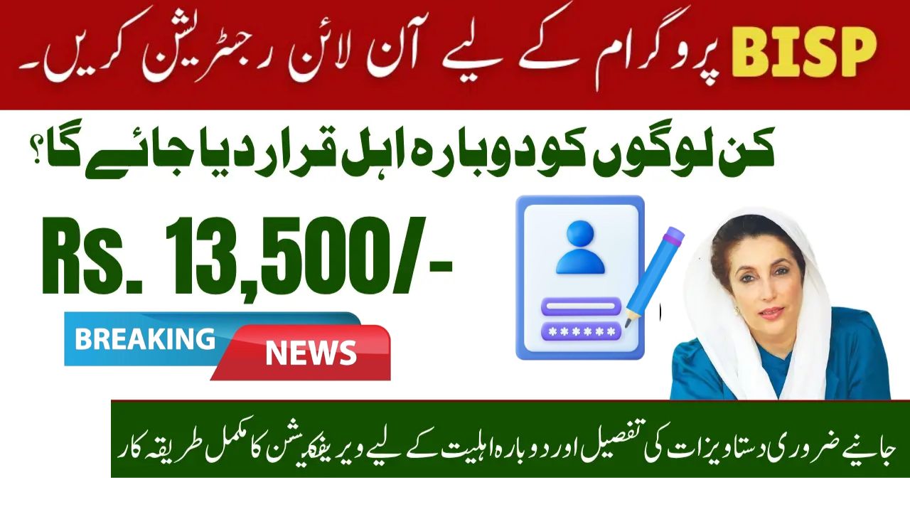 BISP 8171 July 2025 Reverification: How to Restore Your Rs. 13,500 Payment Easily