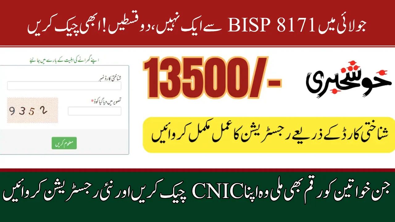 BISP New Districts & 8171 Card Update – Get Rs 13,500 Payment in July 2025