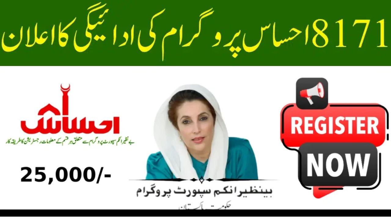 8171 Ehsaas Program 25000 CNIC Check Online Registration 2025