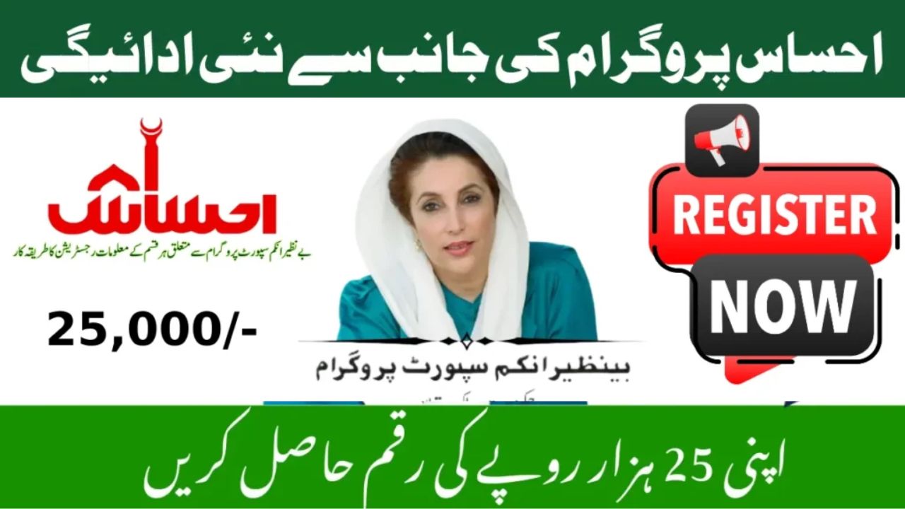 8171 Ehsaas 25000 Online Registration 2025 – Complete Guide & Required Documents