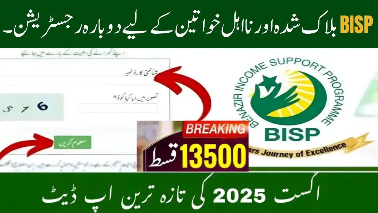 BISP 8171 Phase 3 – August 2025 Update: Rs. 14,500 Payment, Eligibility & District-Wise Schedule