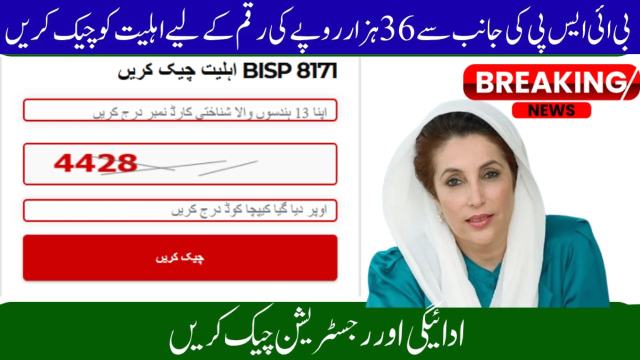 BISP 8171 July 2025 Payment Verification: Check Rs. 13,500 with CNIC Online or by SMS